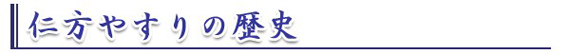 仁方やすりの歴史