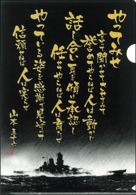 戦艦大和のクリアファイル タイプ2