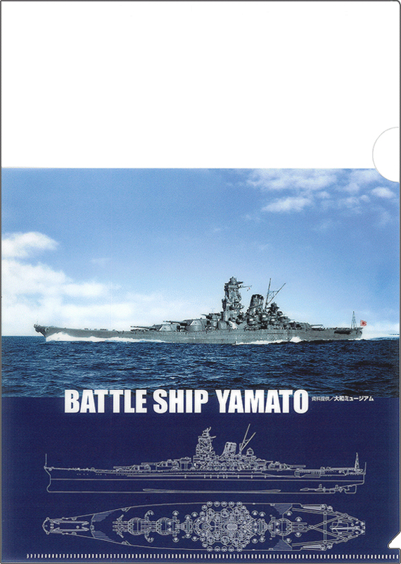 戦艦大和イラスト