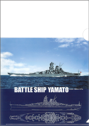 戦艦大和のクリアファイル タイプ2