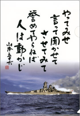 戦艦大和のクリアファイル タイプ2