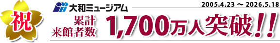 ��a�~���[�W�A���݌v���َҐ�1700���l�˔j
