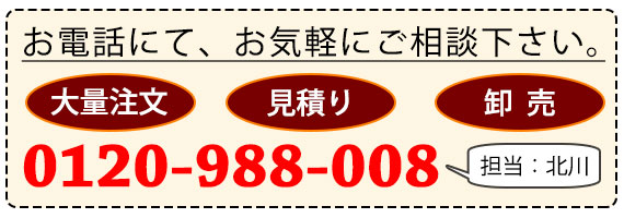 オリジナルグッズの大量注文のご相談は0823-24-5000から
