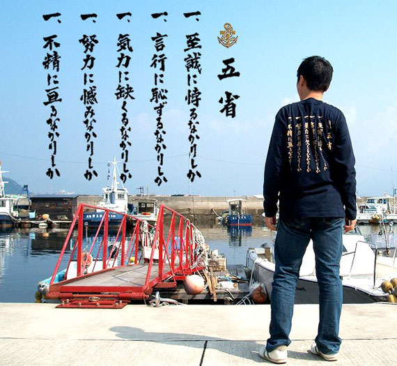 山本五十六/五省